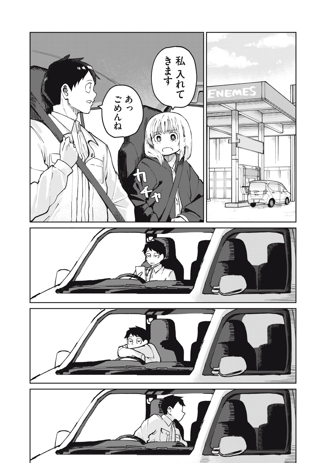 KOUHAI CHAN WA YARISUGIRU Chapter 3 - Page 7