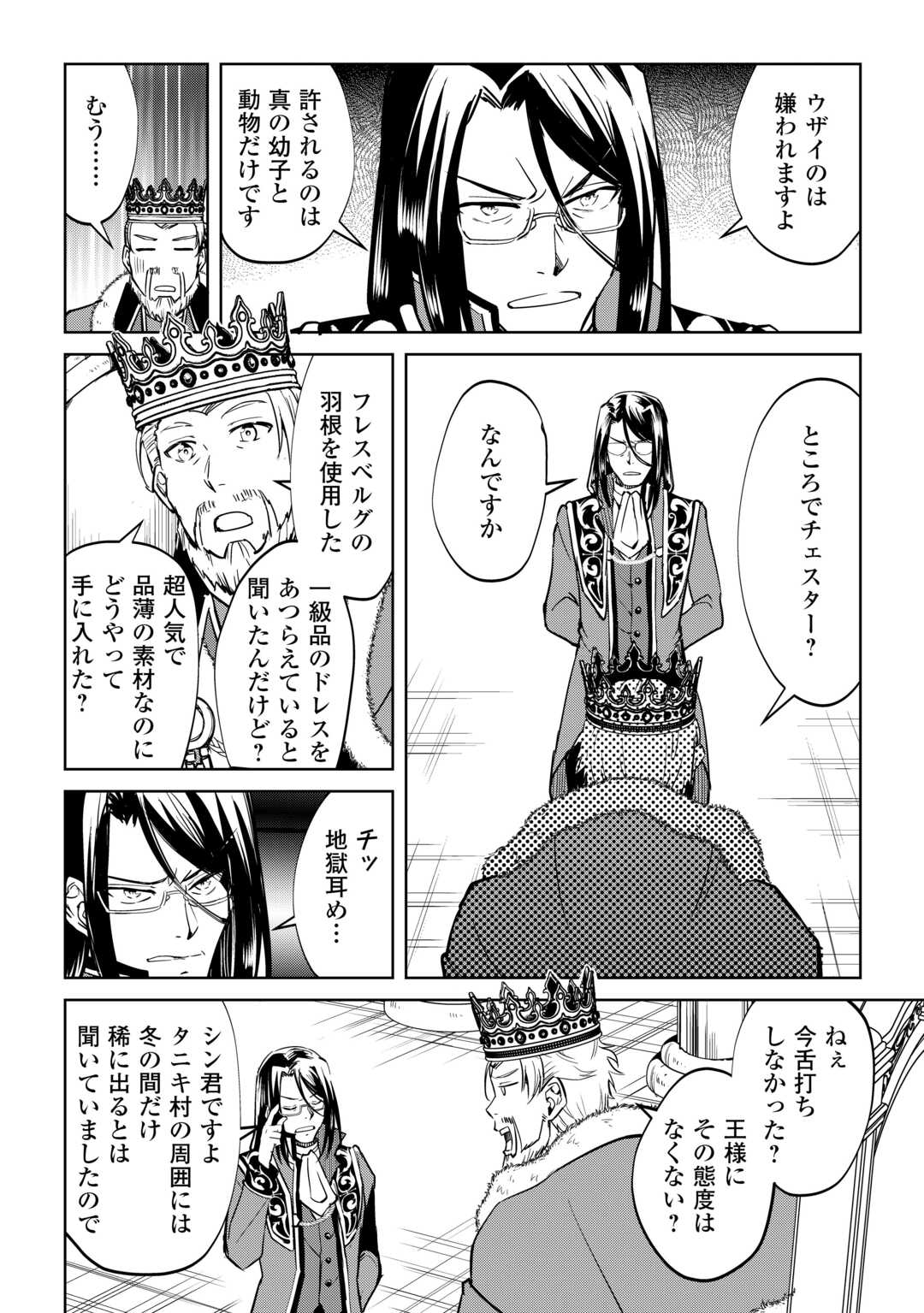 Read FREE LIFE OF A LEISURELY OTHERWORLDLY PERSON – I’M NOT A HERO, SO I’LL DO WHATEVER I WANT Chapter 44 [High Quality / Full] - Page 8 - nicomanga.net