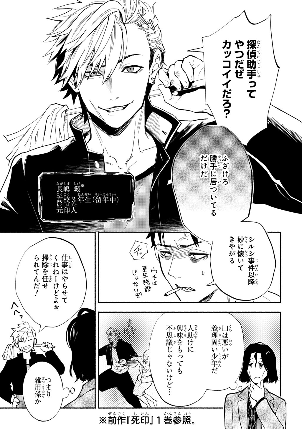 Read SHINIGAMI (MANGA) Chapter 9.5 [High Quality / Full] - Page 3 - nicomanga.com