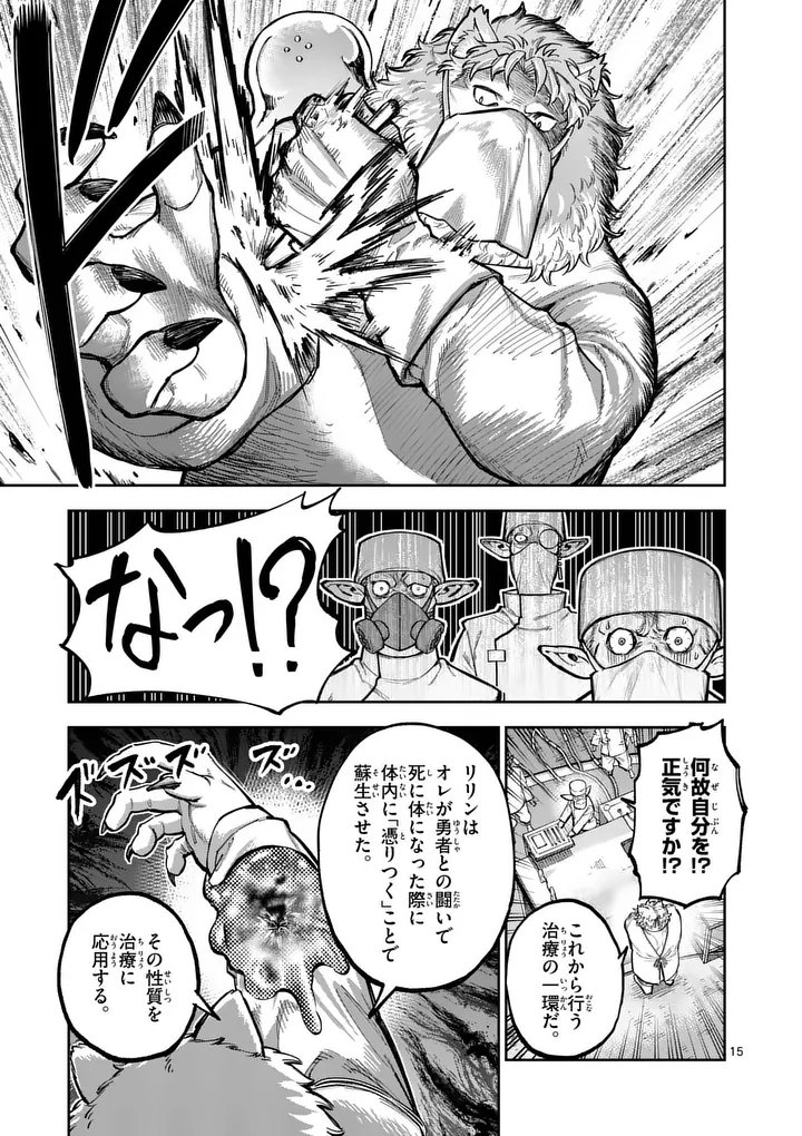 JUUOU TO YAKUSOU - RAW Chapter 72.2 - Page 7