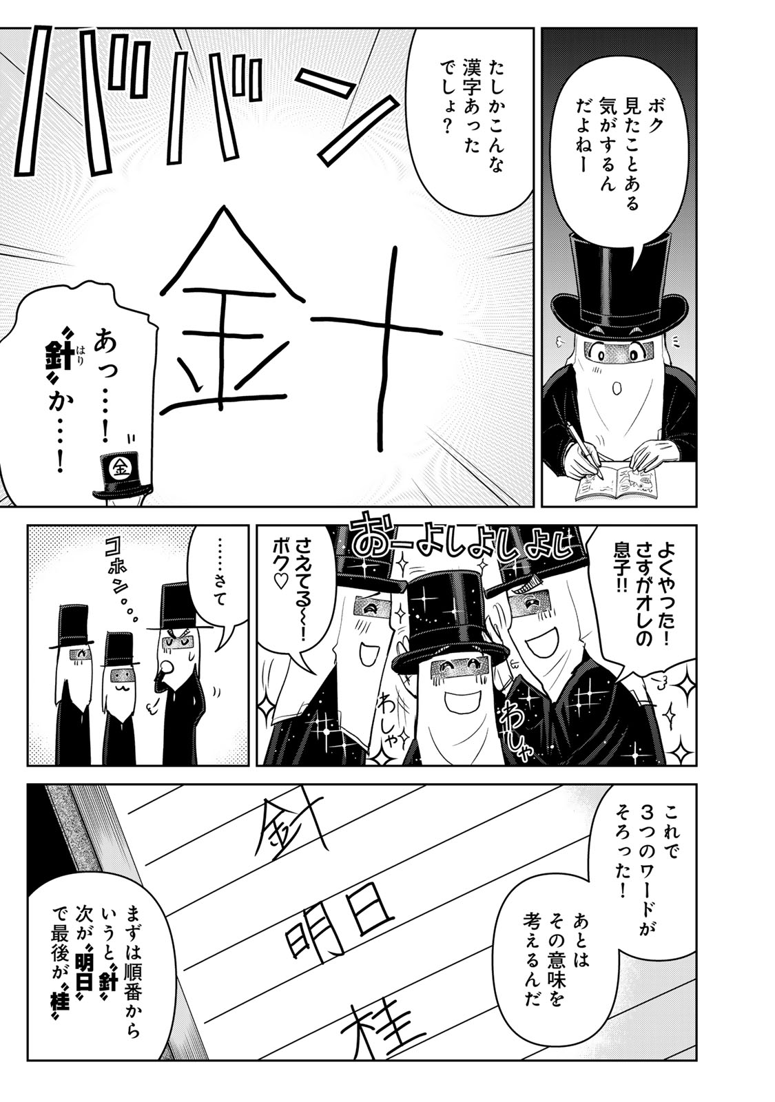KINDAICHI PAPA NO JIKENBO Chapter 28 page 11 - nihonkuni.com