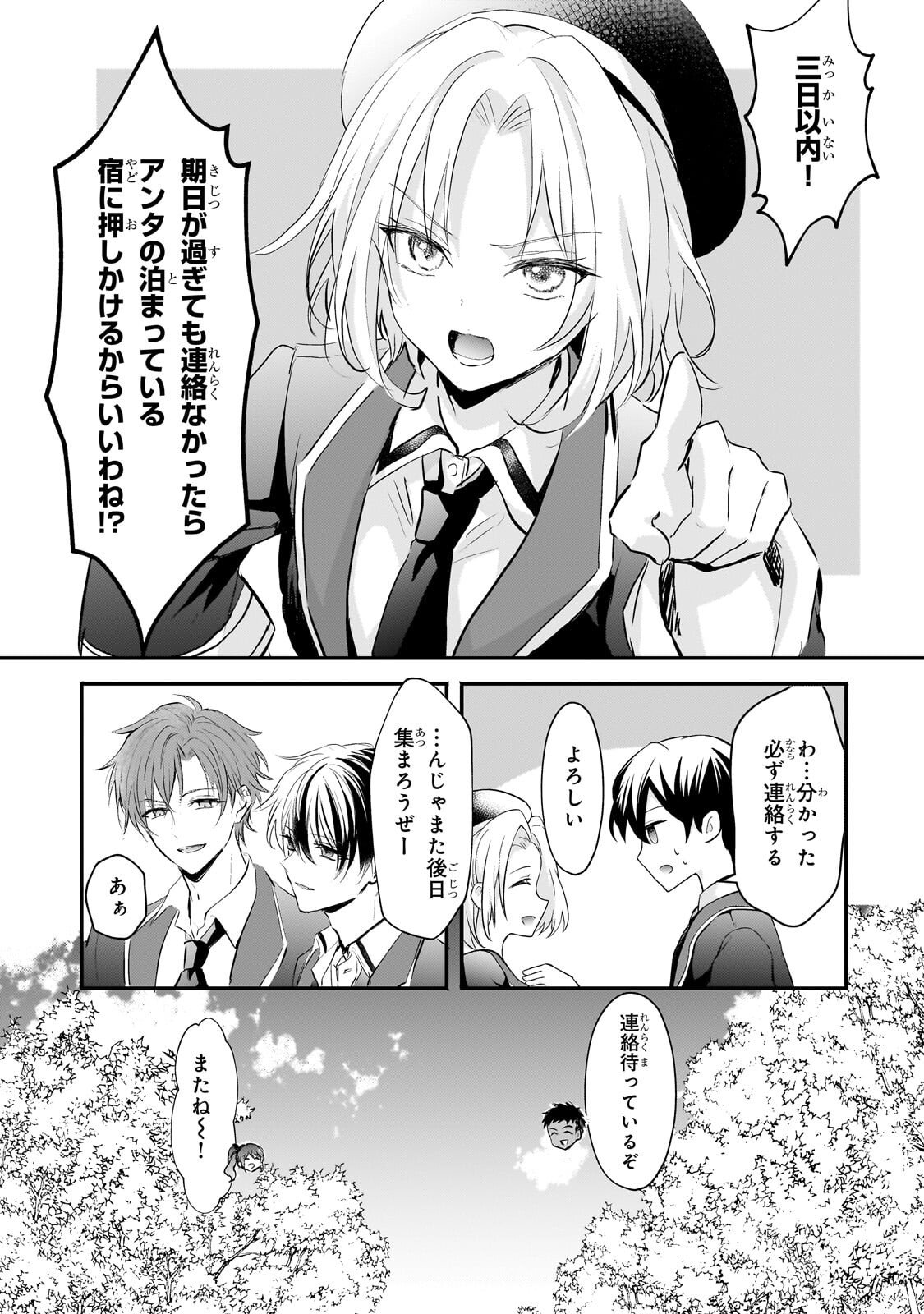 HANGYAKUSHA TO SHITE OUKOKU DE SHOKEI SARETA KAKURE SAIKYU KISHI Chapter 3.1 page 3 - nihonkuni.com