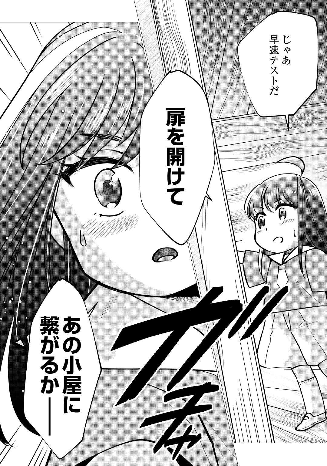 YUME NO TEMPLETE YOUJO TENSEI, HAJIMEMASHITA. AKOGARE NO NONBIRI BOUKENSHA SEIKATSU WO OKURIMASU Chapter 7 page 32 - nihonkuni.com