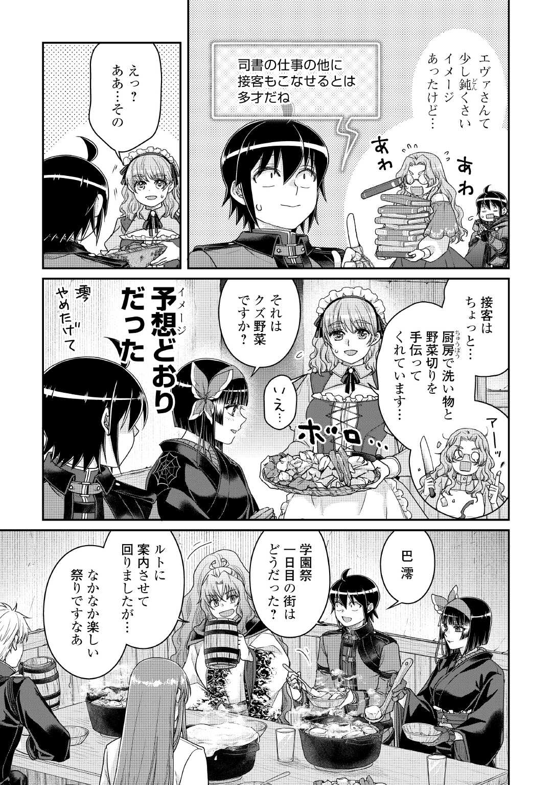 TSUKI GA MICHIBIKU ISEKAI DOUCHUU - RAW Chapter 116 page 9 - nihonkuni.com