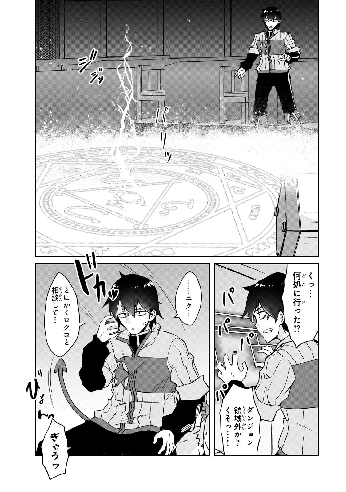 Read LAZY DUNGEON MASTER - RAW Chapter 77.1 [High Quality / Full] - Page 8 - nicomanga.com