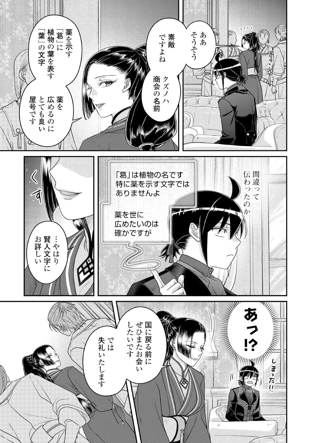 TSUKI GA MICHIBIKU ISEKAI DOUCHUU - RAW Chapter 117 page 27 - nihonkuni.com
