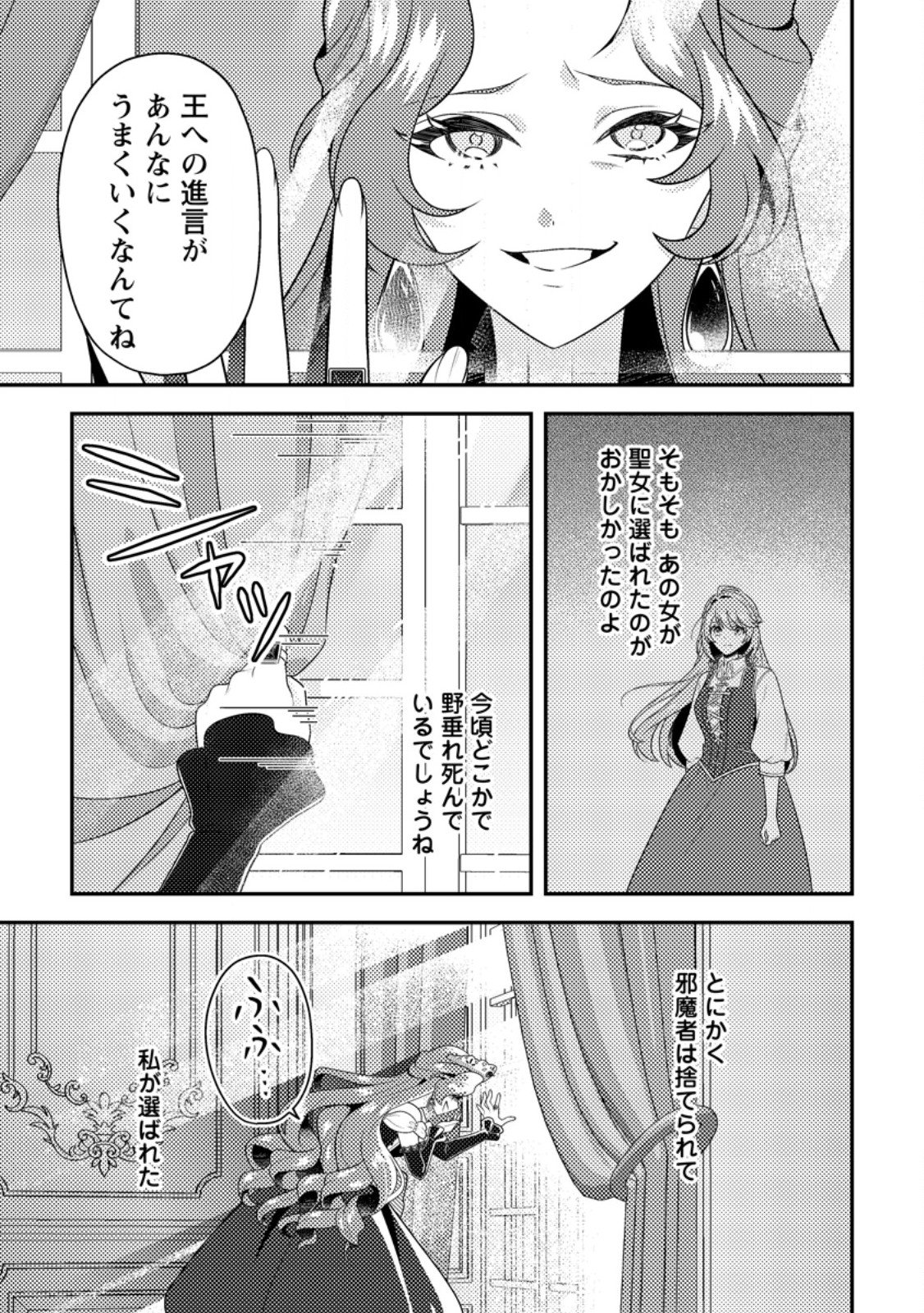 HOUSEKI NO SEIJO - "YOKUFUKA ONNA ME!" TO TSUIHOU SARETA KEDO, RINGOKU NO OUJISAMA TO SHIAWASE NI KURASU NODE ATO WA MOU GOKATTE NI! - RAW Chapter 3.3 page 8 - nihonkuni.com
