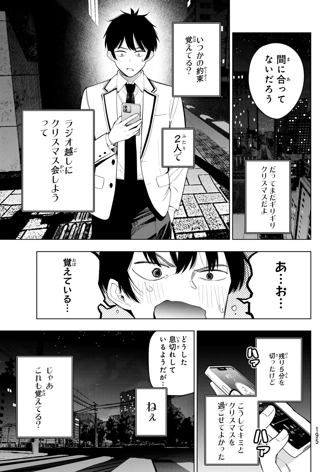 Read MAYONAKA HEART TUNE Chapter 116 [High Quality / Full] - Page 11 - nicomanga.com