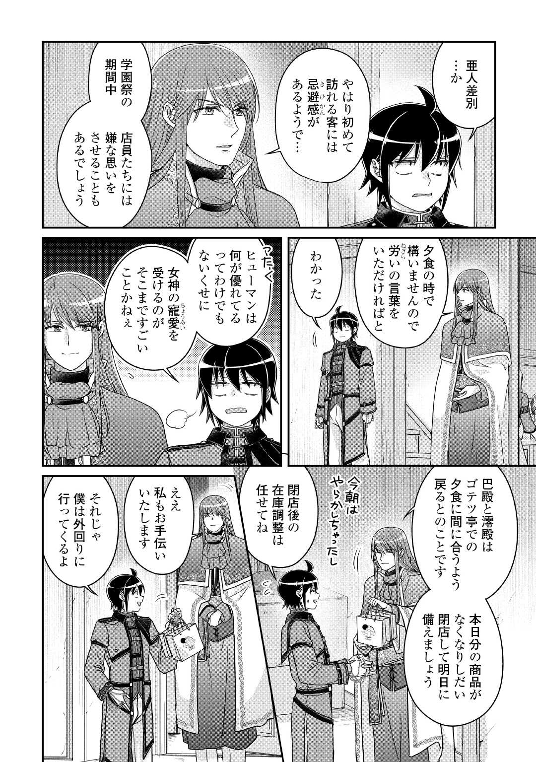 TSUKI GA MICHIBIKU ISEKAI DOUCHUU - RAW Chapter 116 page 6 - nihonkuni.com