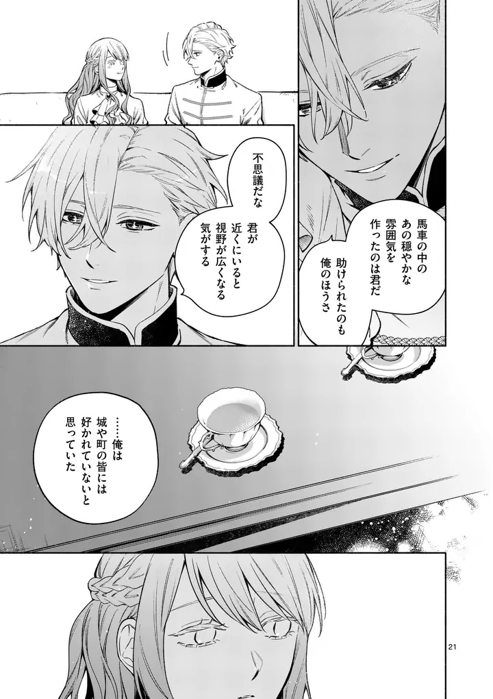 MOU KYOUMI GA NAI TO RIKONSARETA REIJOU NO IGAI TO TANOSHII SHINSEIKATSU - RAW Chapter 29.2 - Page 4