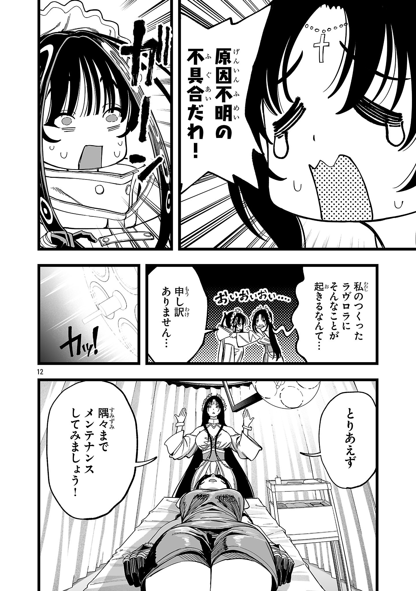 Read TSUIHOU SOURYO NO KENJA TIME Chapter 13.1 [High Quality / Full] - Page 12 - nicomanga.net