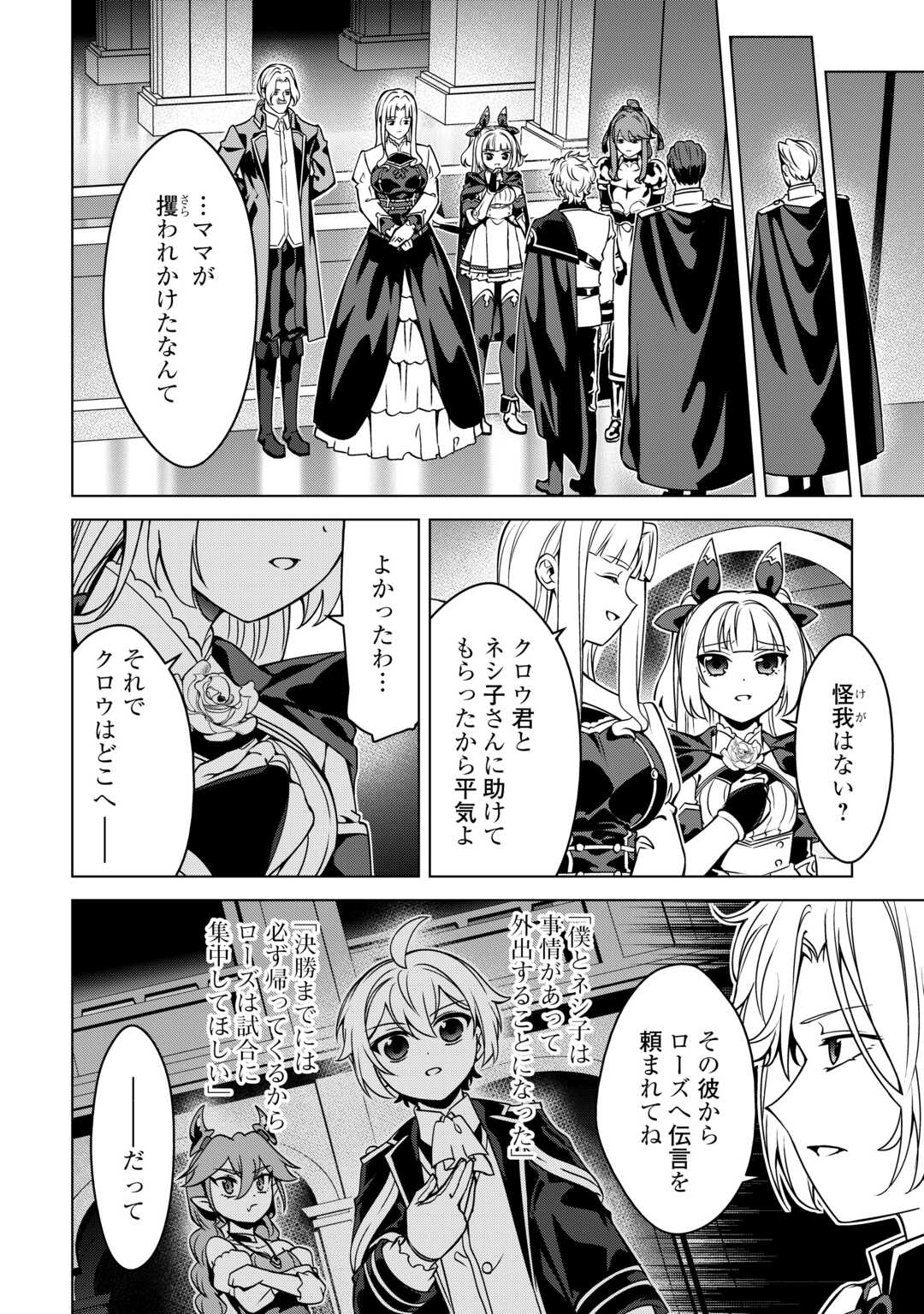 Read FUGUU SKILL NO RENKINJUTSUSHI, HENKYOU O KAITAKU SURU: KIZOKU NO SANNAN NI TENSEI SHITA NO DE, OIDA SARENAI YOU NI RYOUCHI KEIEI SHITE MITA Chapter 47 [High Quality / Full] - Page 6 - nicomanga.net