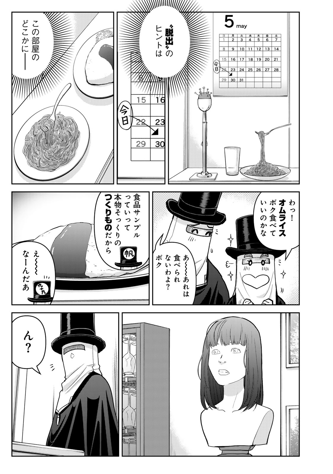 KINDAICHI PAPA NO JIKENBO Chapter 28 page 3 - nihonkuni.com