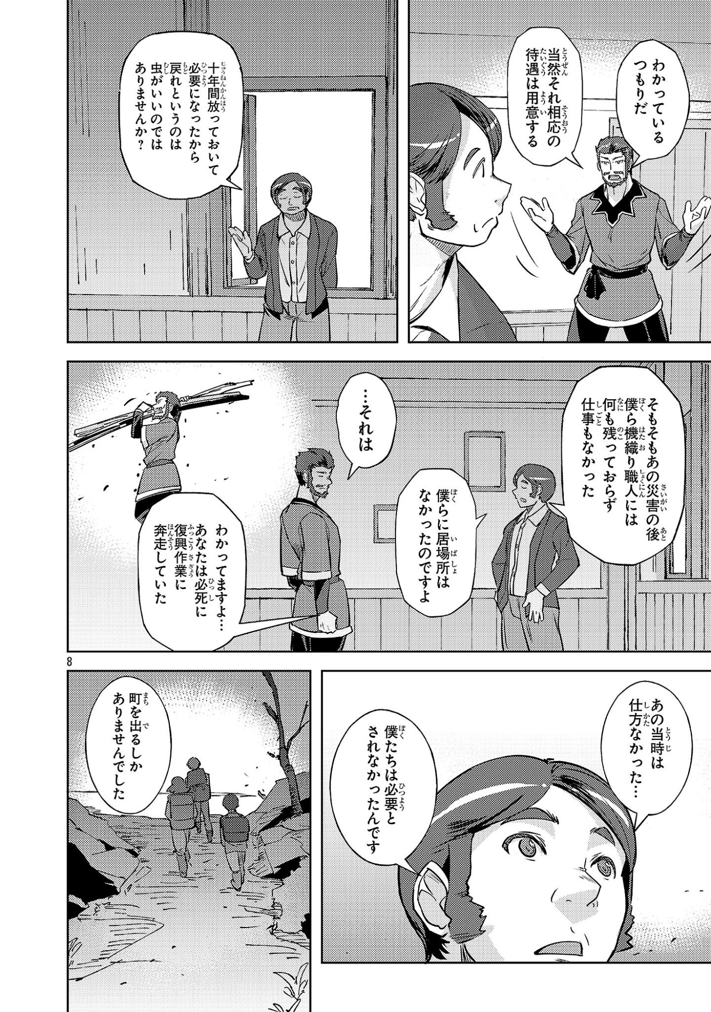 GAKEPPUCHI KIZOKU NO IKINOKORI SENRYAKU Chapter 20 page 8 - nihonkuni.com
