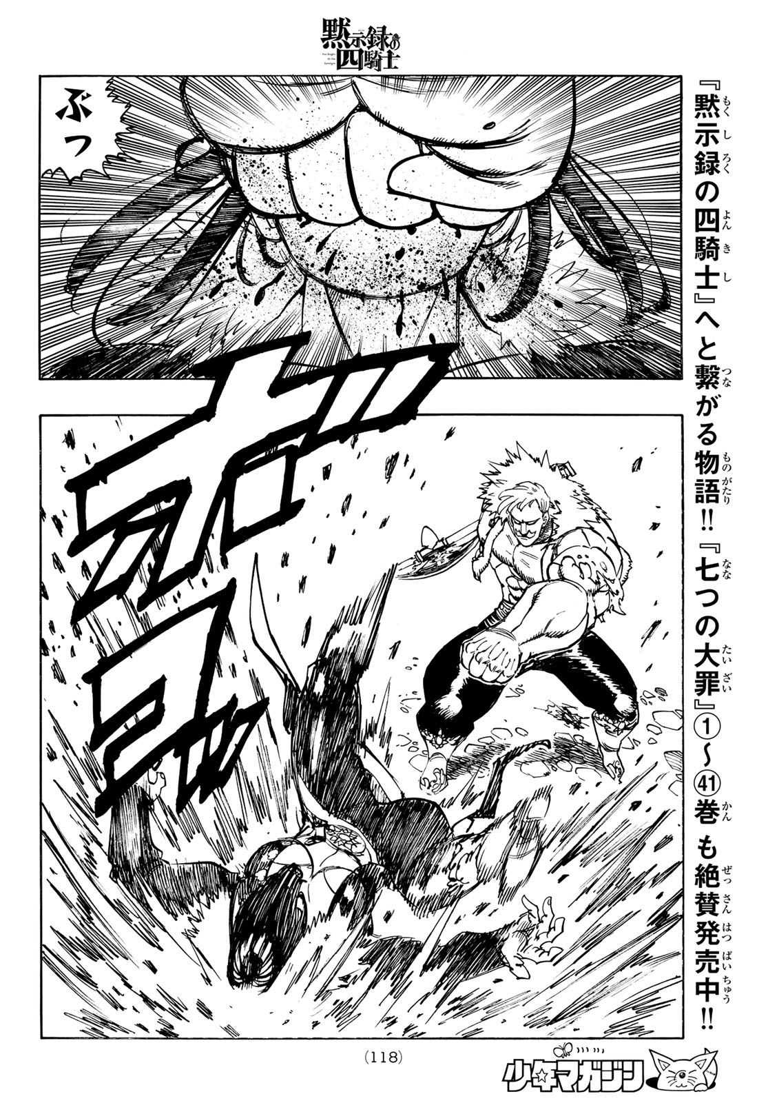 THE FOUR KNIGHTS OF THE APOCALYPSE Chap 237 - Pic 14