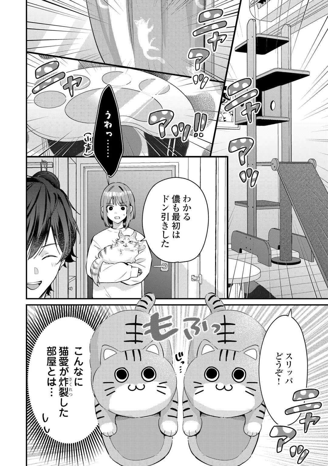 HIROTTA NO GA HONTOU NI NEKO KA WA UTAGAWASHII Chapter 4.1 page 2 - nihonkuni.com