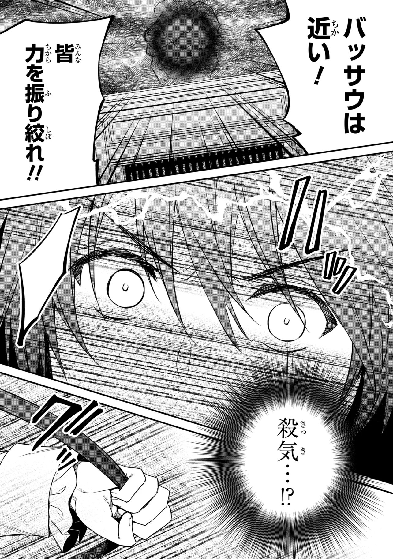 THE STRONGEST DULL PRINCE’S SECRET BATTLE FOR THE THRONE (MANGA) - RAW Chapter 55.2 - Page 2