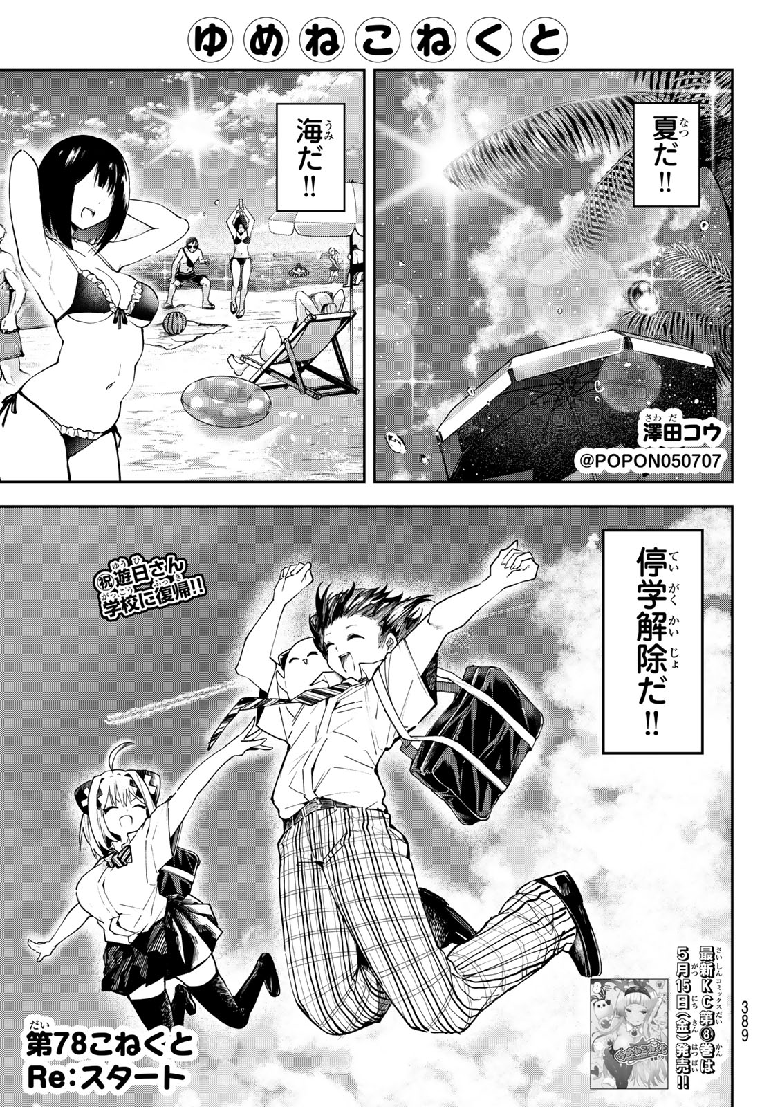 Read YUMENE CONNECT Chapter 78 [High Quality / Full] - Page 1 - nicomanga.com