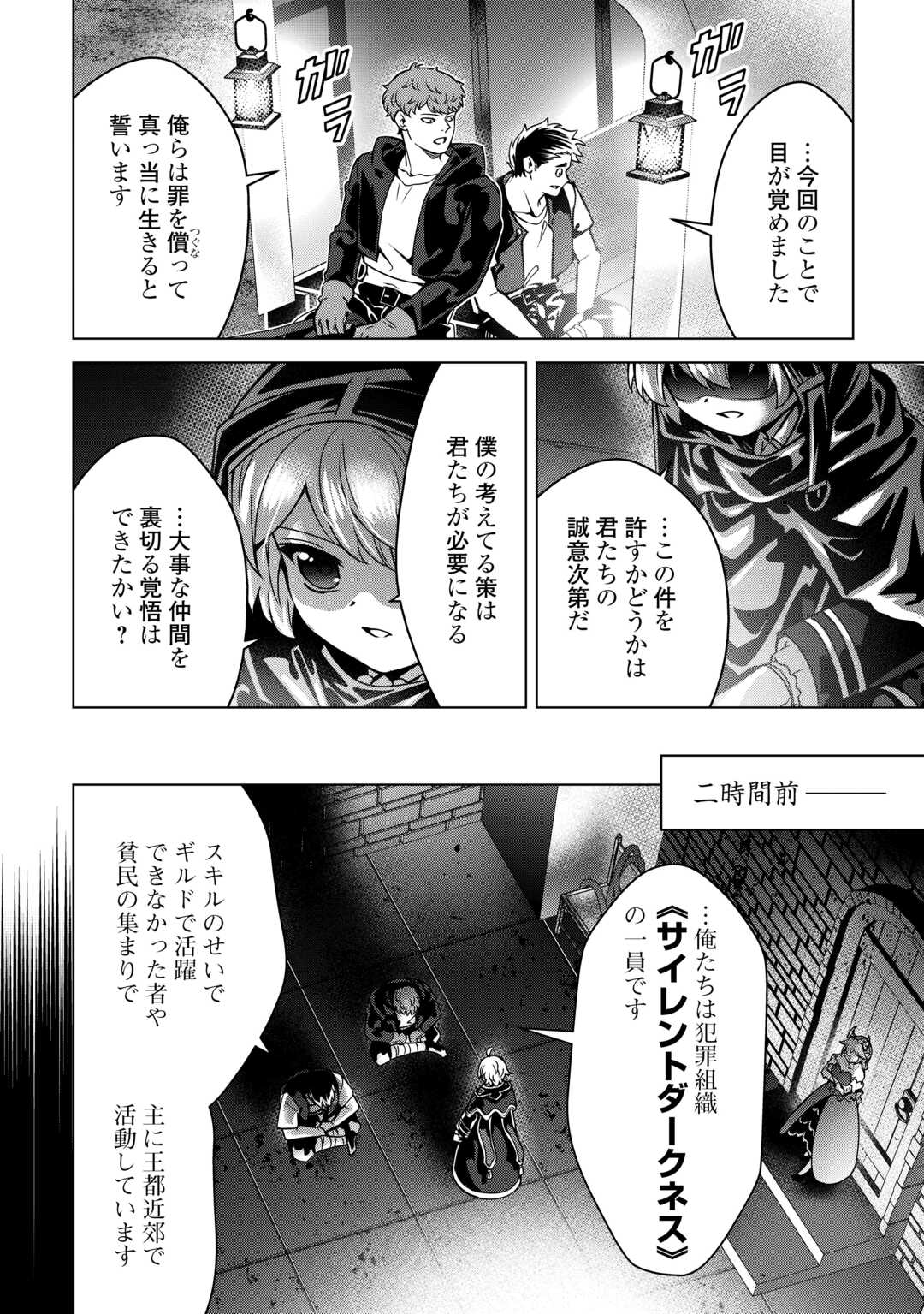 Read FUGUU SKILL NO RENKINJUTSUSHI, HENKYOU O KAITAKU SURU: KIZOKU NO SANNAN NI TENSEI SHITA NO DE, OIDA SARENAI YOU NI RYOUCHI KEIEI SHITE MITA Chapter 47 [High Quality / Full] - Page 24 - nicomanga.net