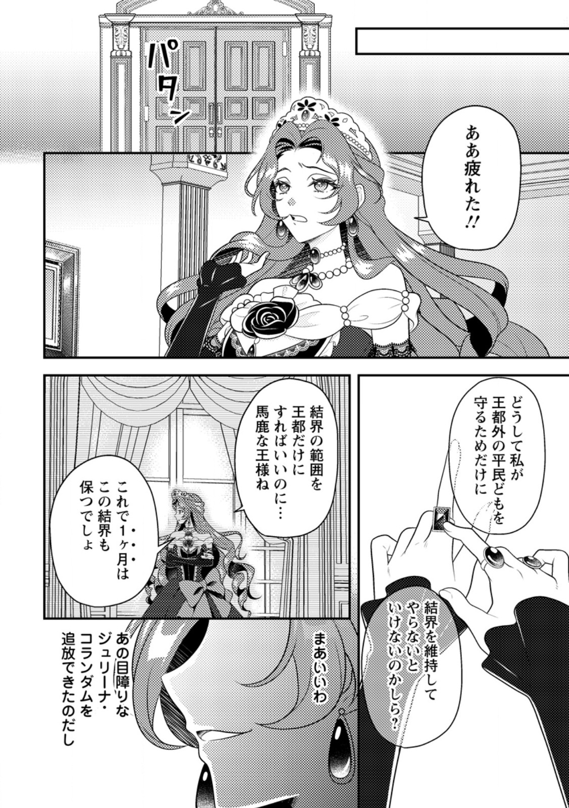 HOUSEKI NO SEIJO - "YOKUFUKA ONNA ME!" TO TSUIHOU SARETA KEDO, RINGOKU NO OUJISAMA TO SHIAWASE NI KURASU NODE ATO WA MOU GOKATTE NI! - RAW Chapter 3.3 page 7 - nihonkuni.com