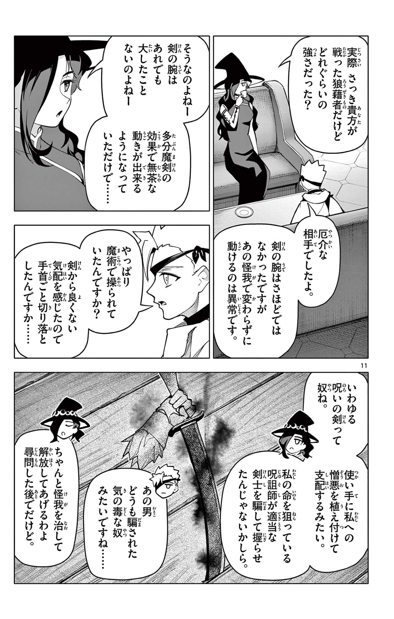 Read THE LORD MAGEAR'S APPRENTICE Chapter 65 [High Quality / Full] - Page 11 - nicomanga.com