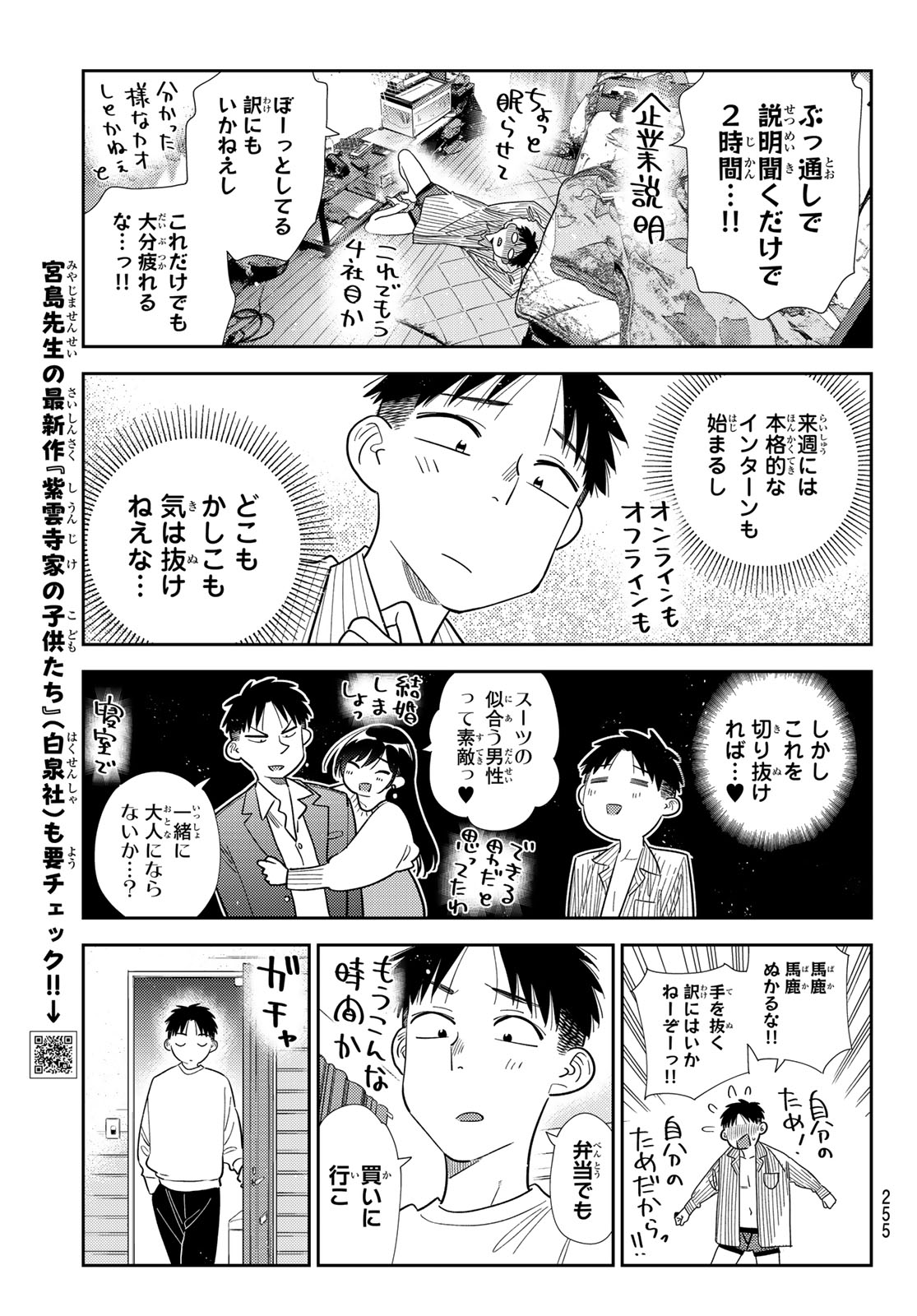 KANOJO, OKARISHIMASU - RAW Chapter 424 page 7 - nihonkuni.com