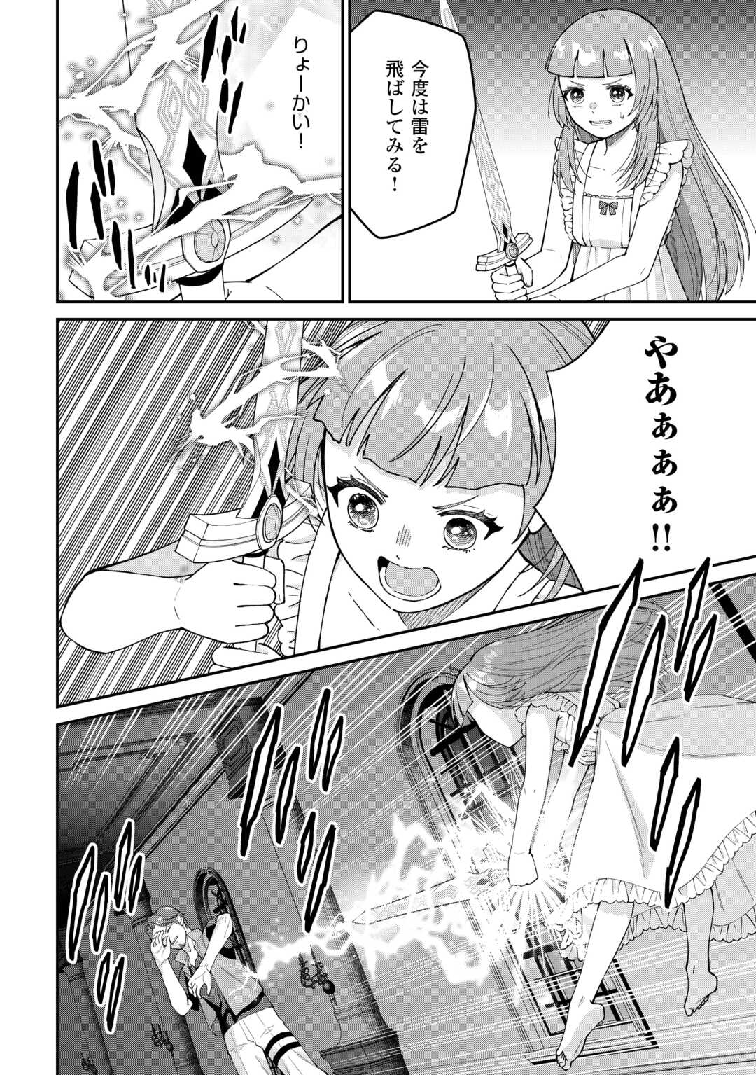 WATASHI NO KAZOKU WA HIGH SPEC DESU! OCHIKOBORE TENSEI SUE HIME DESU GA DEKIAI SARE TSUTSU SEKAI SUCCHAIMASU! Chapter 8 page 12 - nihonkuni.com