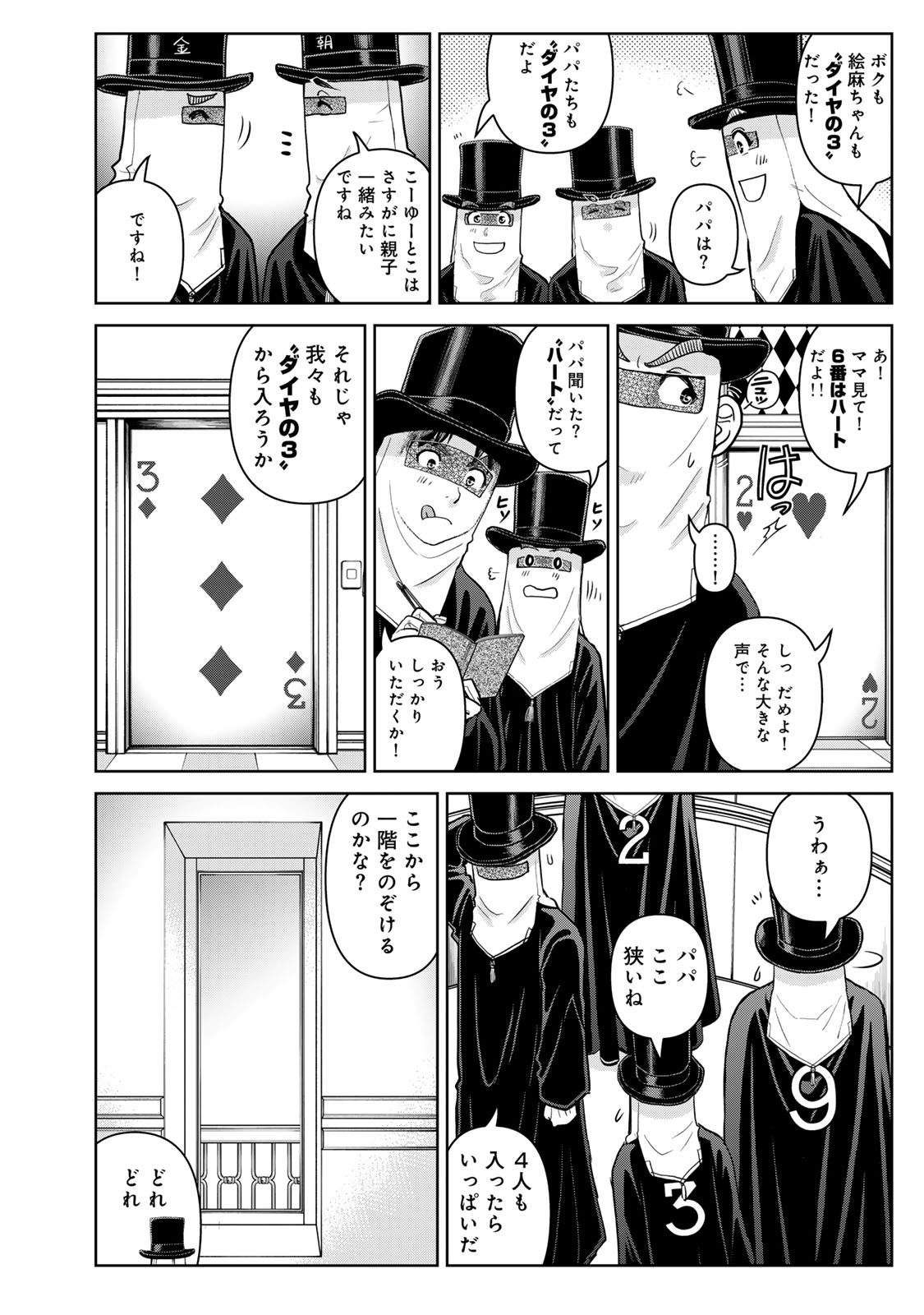 KINDAICHI PAPA NO JIKENBO Chapter 28 page 20 - nihonkuni.com