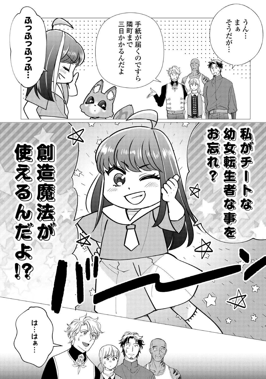 YUME NO TEMPLETE YOUJO TENSEI, HAJIMEMASHITA. AKOGARE NO NONBIRI BOUKENSHA SEIKATSU WO OKURIMASU Chapter 7 page 22 - nihonkuni.com