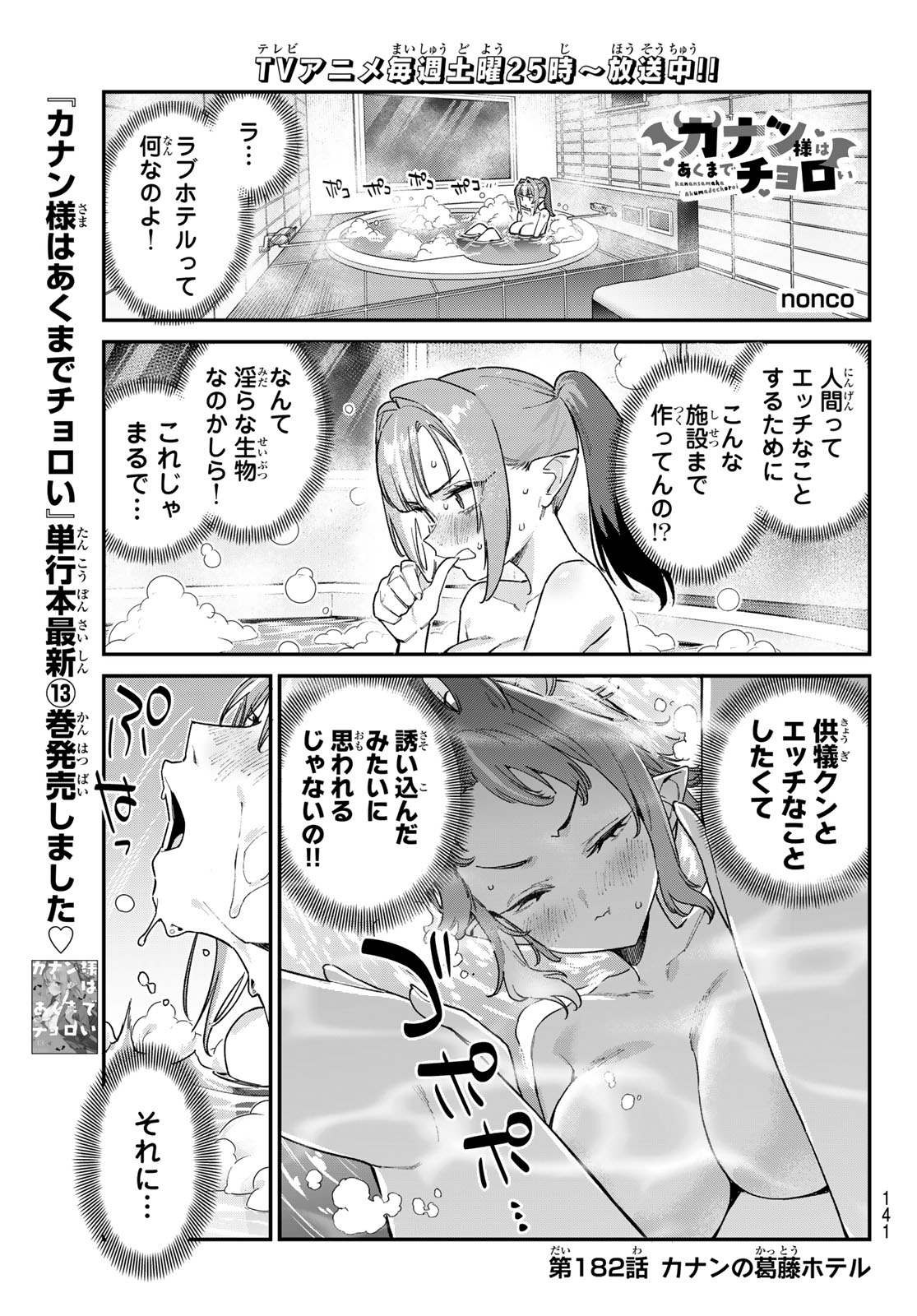 Read KANAN-SAMA WA AKUMADE CHOROI Chapter 182 [High Quality / Full] - Page 1 - nicomanga.net