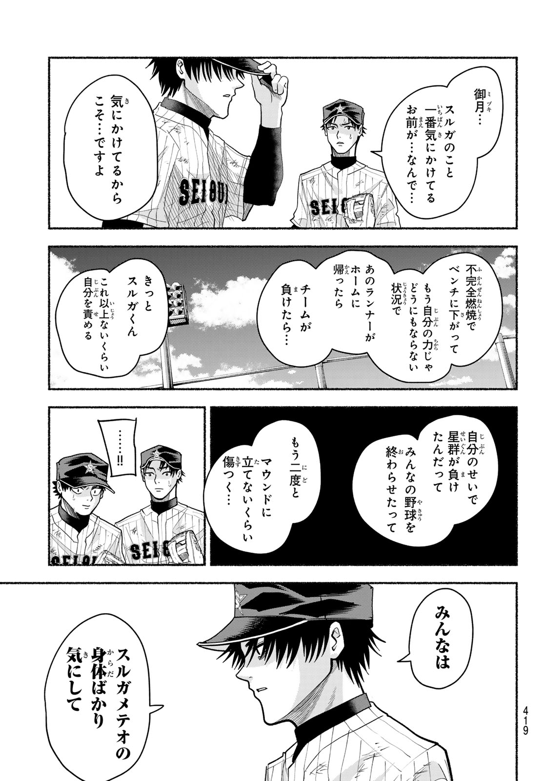 Read SURUGA METEOR Chapter 59 [High Quality / Full] - Page 11 - nicomanga.com