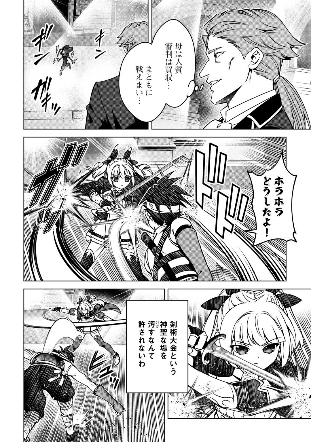 Read FUGUU SKILL NO RENKINJUTSUSHI, HENKYOU O KAITAKU SURU: KIZOKU NO SANNAN NI TENSEI SHITA NO DE, OIDA SARENAI YOU NI RYOUCHI KEIEI SHITE MITA Chapter 47 [High Quality / Full] - Page 16 - nicomanga.net