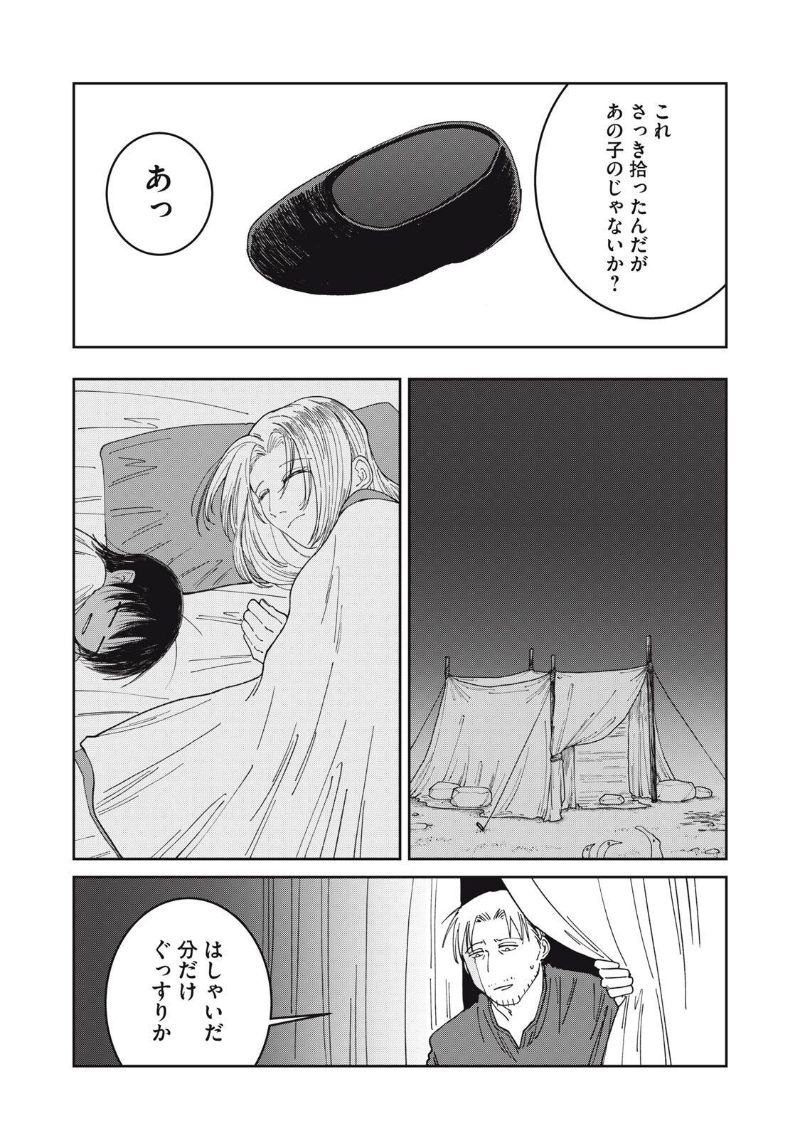 Read ISEKAI HENKYO MESHI Chapter 62 [High Quality / Full] - Page 17 - nicomanga.com