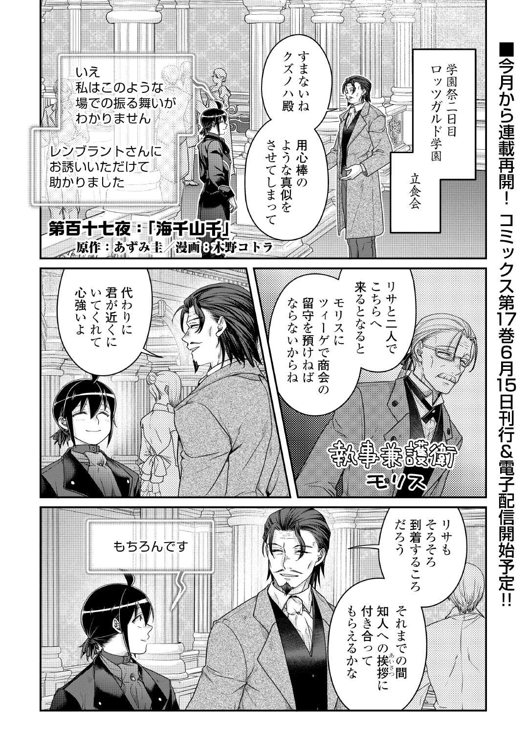TSUKI GA MICHIBIKU ISEKAI DOUCHUU - RAW Chapter 117 page 1 - nihonkuni.com
