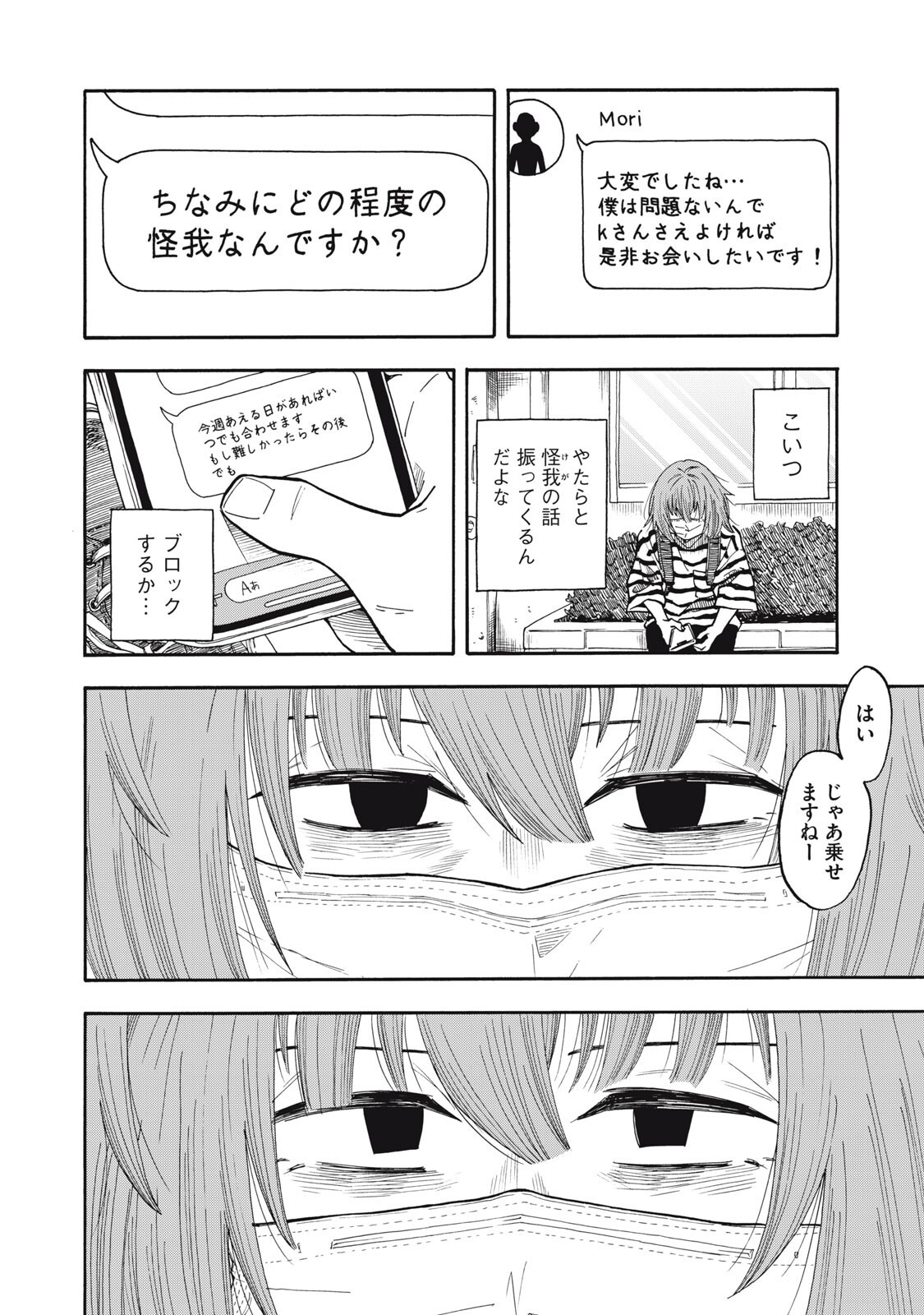 Read URICO Chapter 21 [High Quality / Full] - Page 6 - nicomanga.com