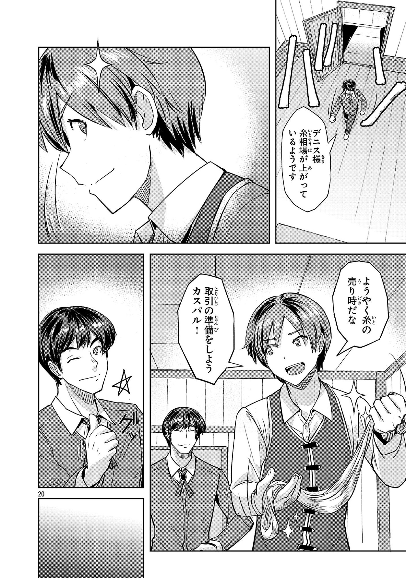 GAKEPPUCHI KIZOKU NO IKINOKORI SENRYAKU Chapter 20 page 20 - nihonkuni.com