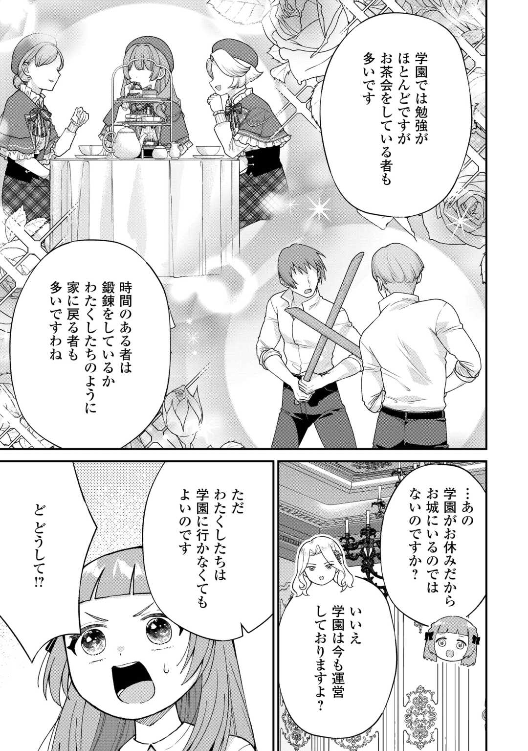 WATASHI NO KAZOKU WA HIGH SPEC DESU! OCHIKOBORE TENSEI SUE HIME DESU GA DEKIAI SARE TSUTSU SEKAI SUCCHAIMASU! Chapter 8 page 3 - nihonkuni.com