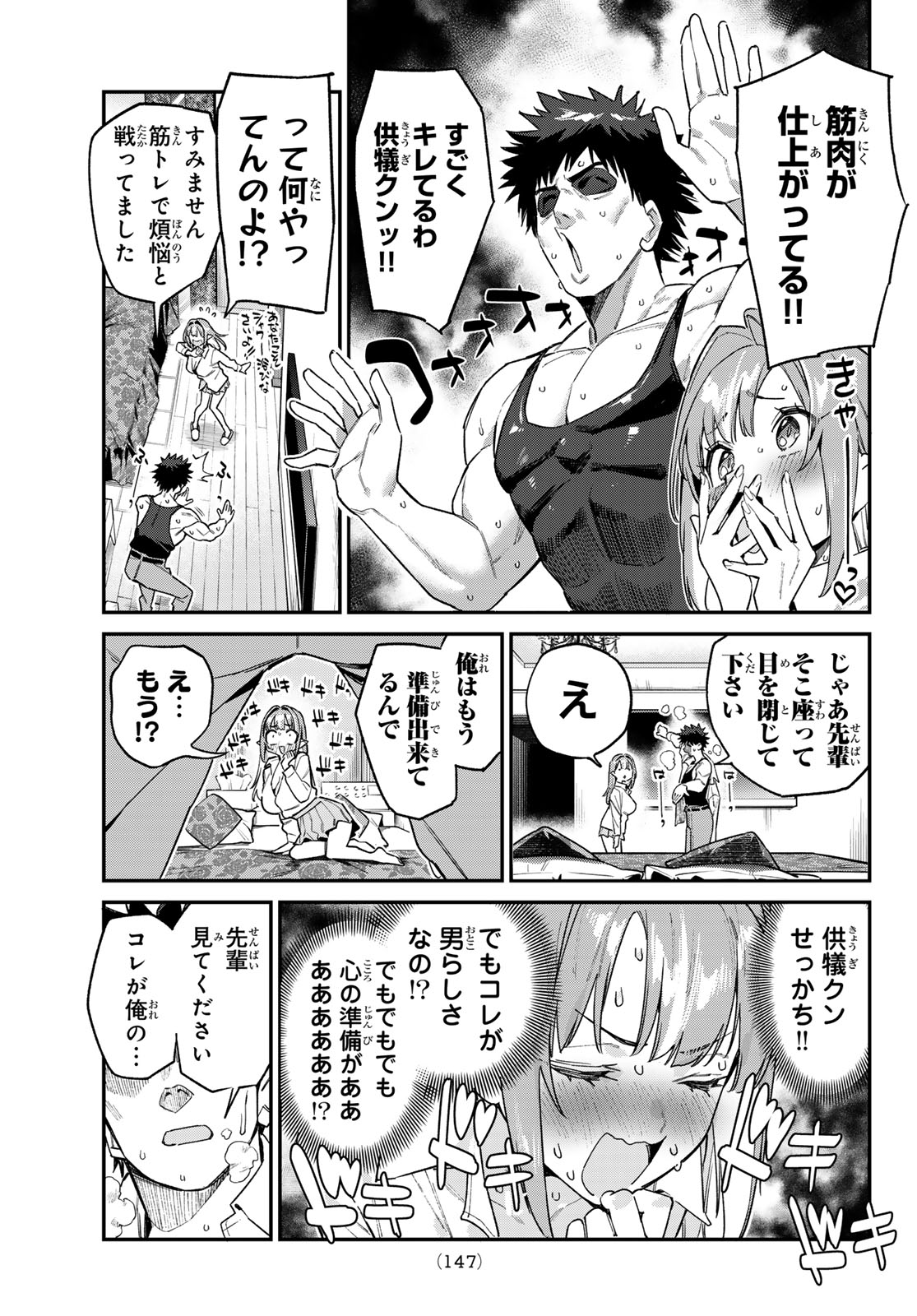 Read KANAN-SAMA WA AKUMADE CHOROI Chapter 182 [High Quality / Full] - Page 7 - nicomanga.net