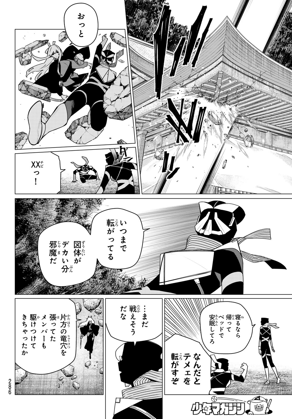 Read SENTAI DAI SHIKKAKU - RAW Chapter 215 [High Quality / Full] - Page 8 - nicomanga.net
