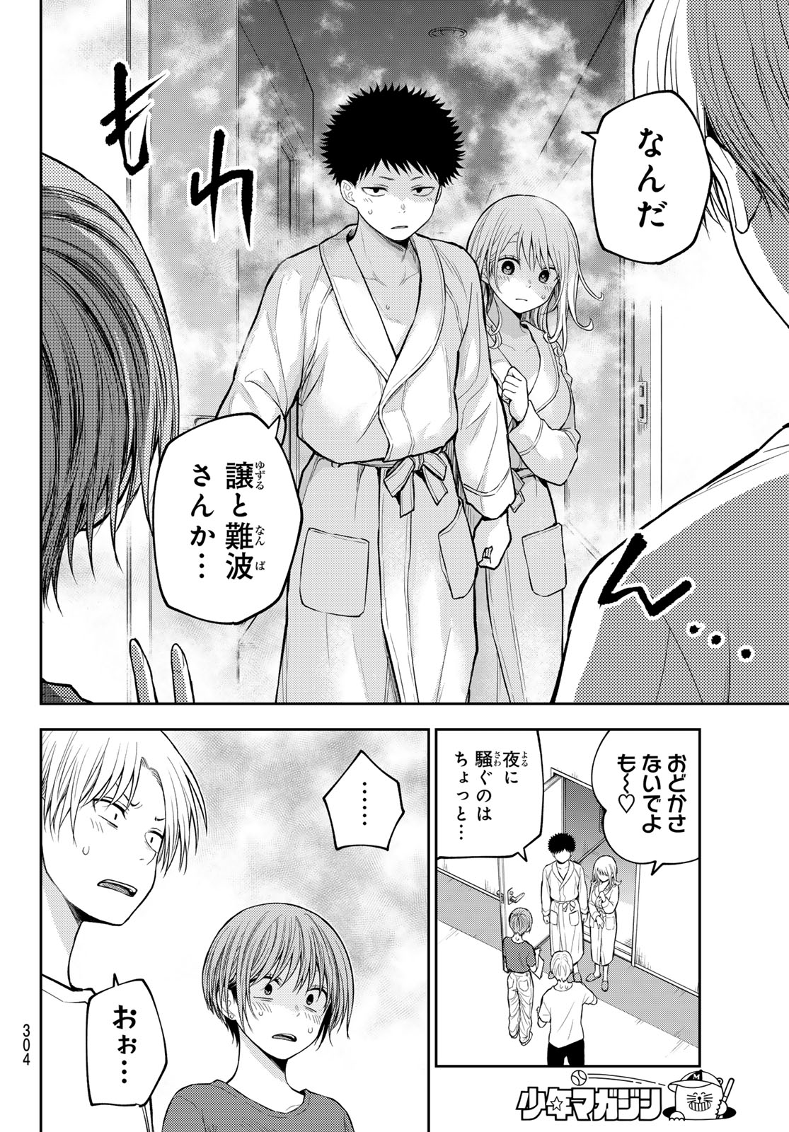 Read KUROIWA MEDAKA NI WATASHI NO KAWAII GA TSUUJINAI Chapter 221 [High Quality / Full] - Page 8 - nicomanga.net