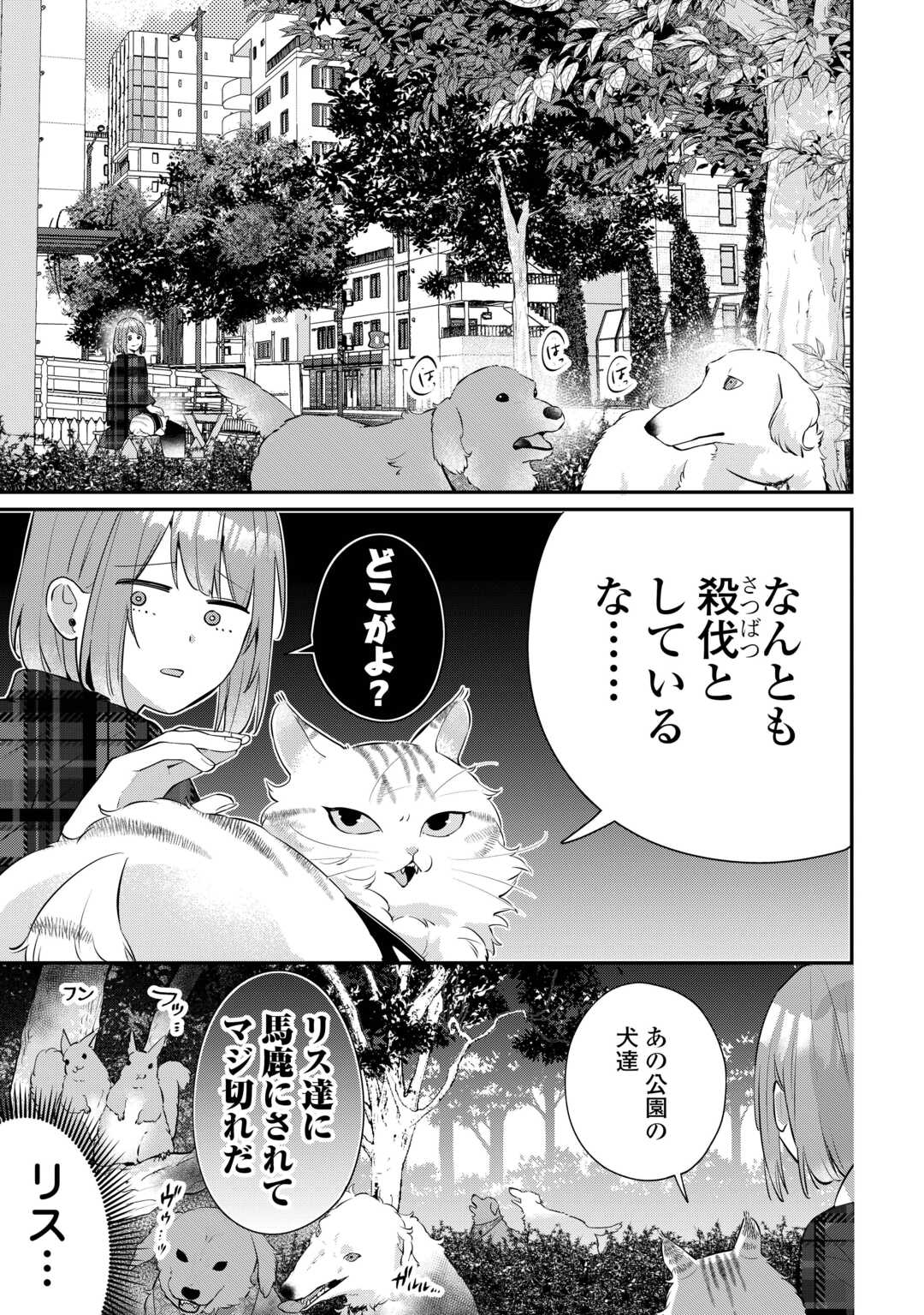 HIROTTA NO GA HONTOU NI NEKO KA WA UTAGAWASHII Chapter 4.1 page 9 - nihonkuni.com