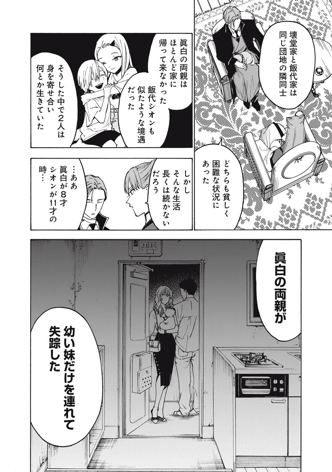 Read HUNDRED NOTE - UGLY DUCK - RAW Chapter 14 [High Quality / Full] - Page 12 - nicomanga.com