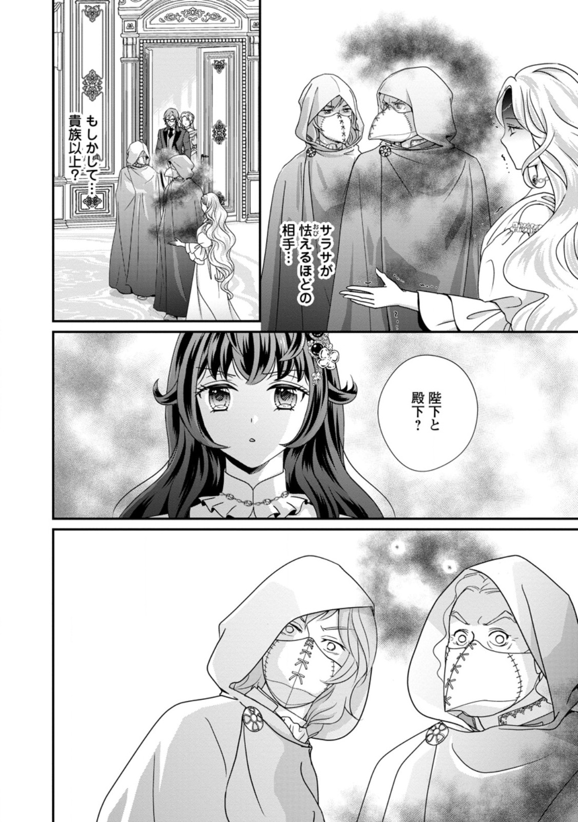 TENSEI AKUJO NO SHIAWASE KAZOKU KEIKAKU: KURO MAJUTSU CHEAT DE SHUUI NO HITO-TACHI WO SHIAWASE NI SHIMASU - RAW Chapter 9.1 page 6 - nihonkuni.com