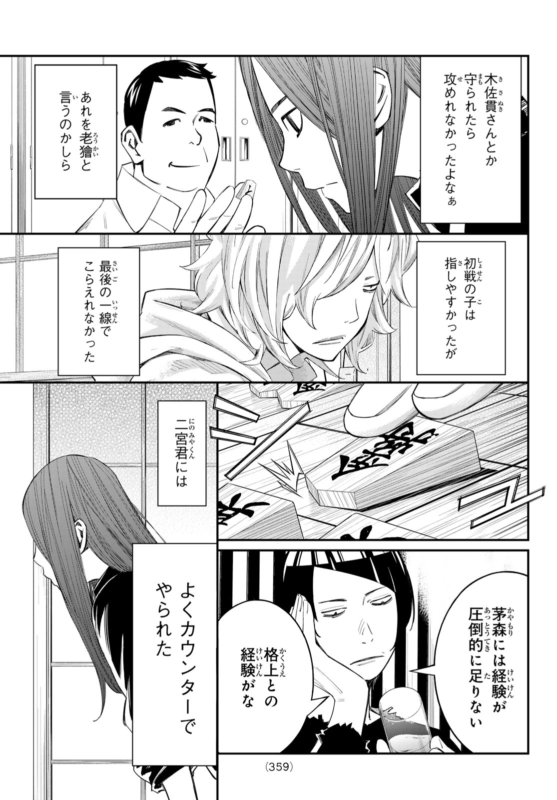 Read BANJOU NO ORION Chapter 98 [High Quality / Full] - Page 9 - nicomanga.com