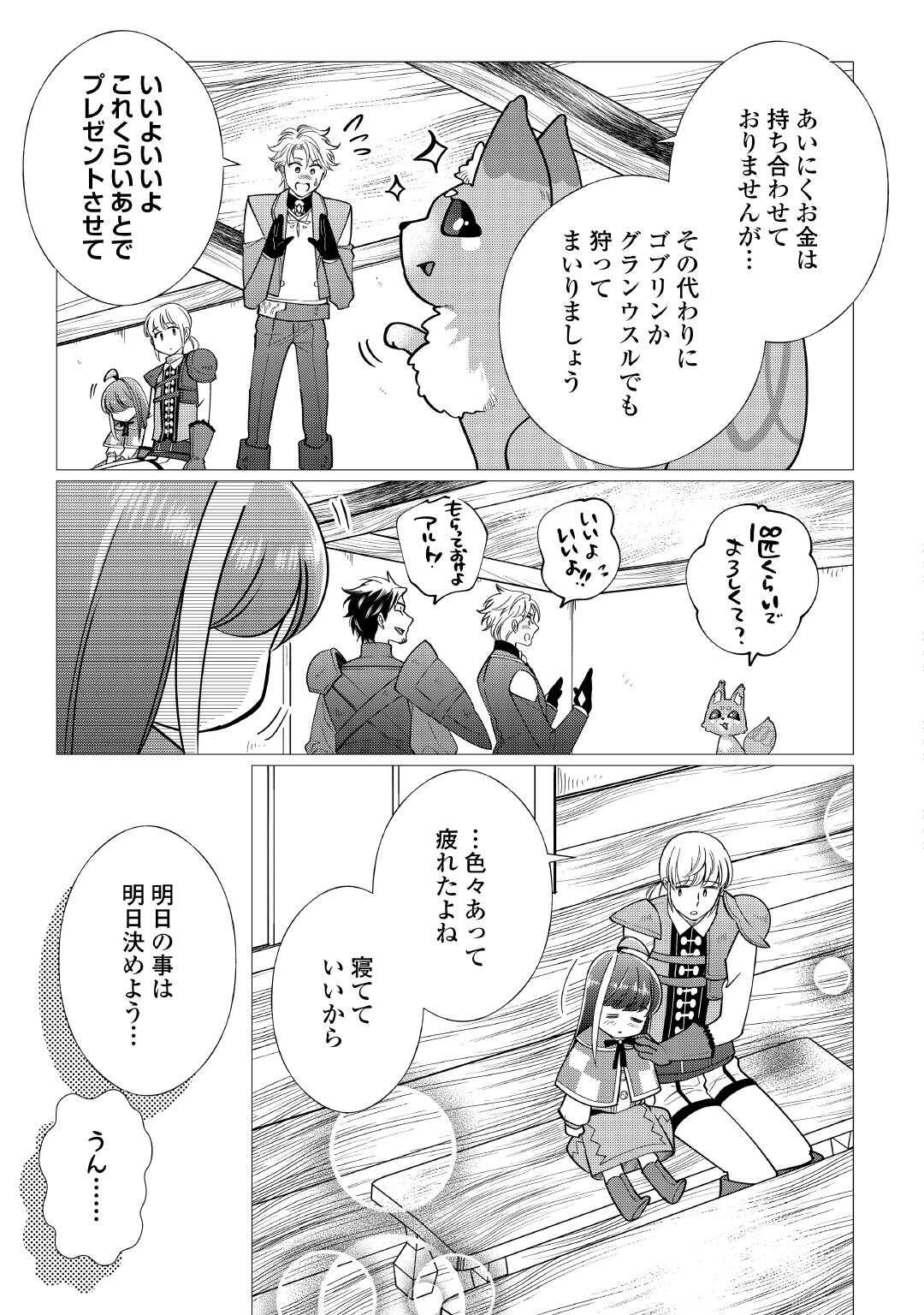 YUME NO TEMPLETE YOUJO TENSEI, HAJIMEMASHITA. AKOGARE NO NONBIRI BOUKENSHA SEIKATSU WO OKURIMASU Chapter 7 page 11 - nihonkuni.com