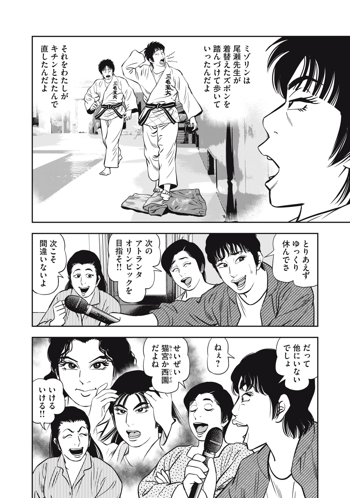 JJM - JOSHI JUDOUBU MONOGATARI SHAKAIJINHEN Chapter 48 page 6 - nihonkuni.com