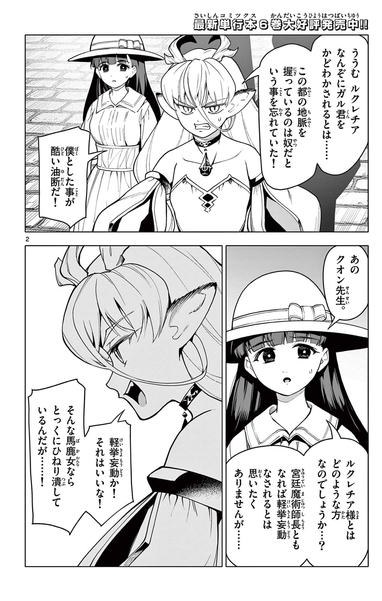 Read THE LORD MAGEAR'S APPRENTICE Chapter 65 [High Quality / Full] - Page 2 - nicomanga.com