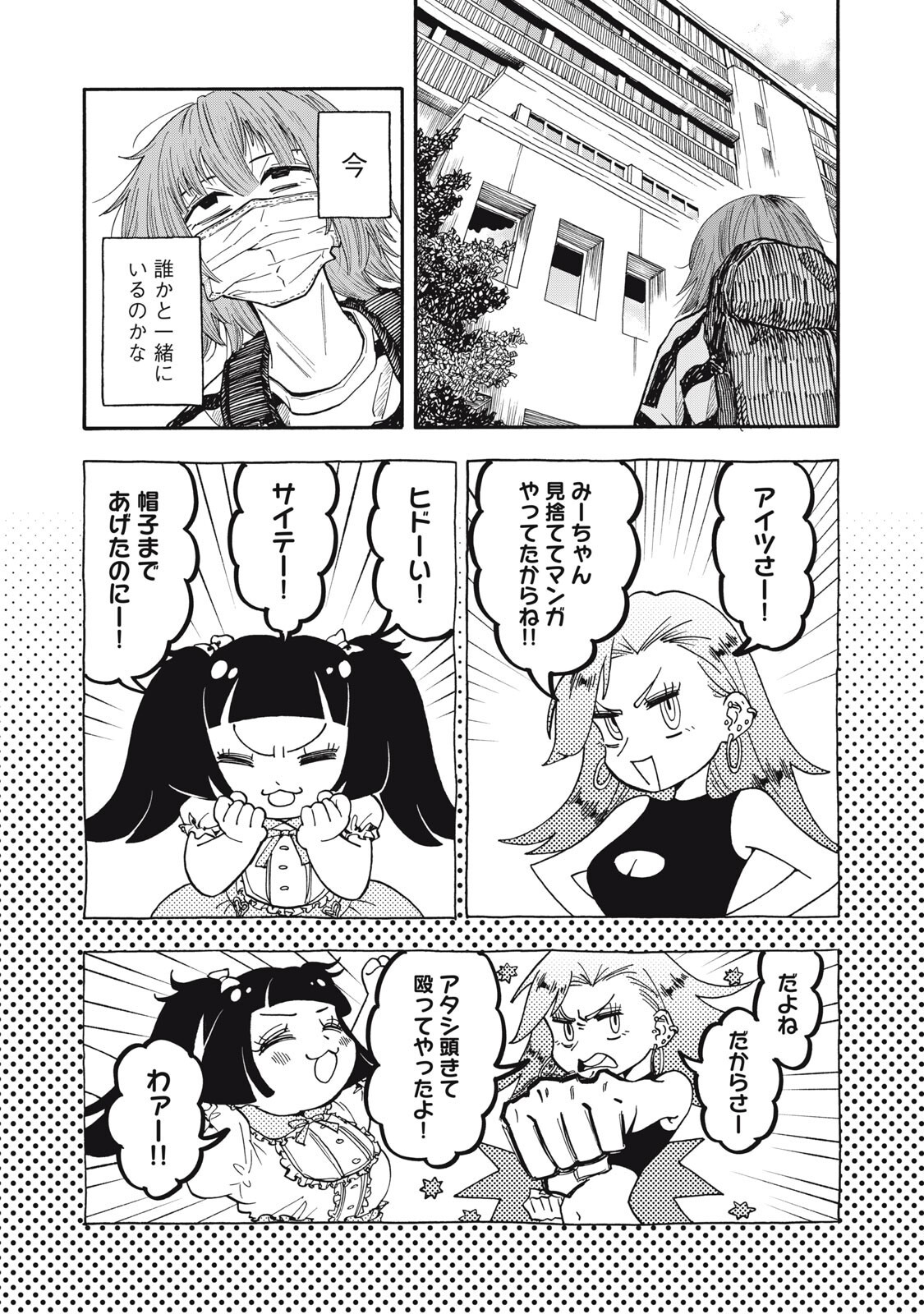 Read URICO Chapter 21 [High Quality / Full] - Page 3 - nicomanga.com