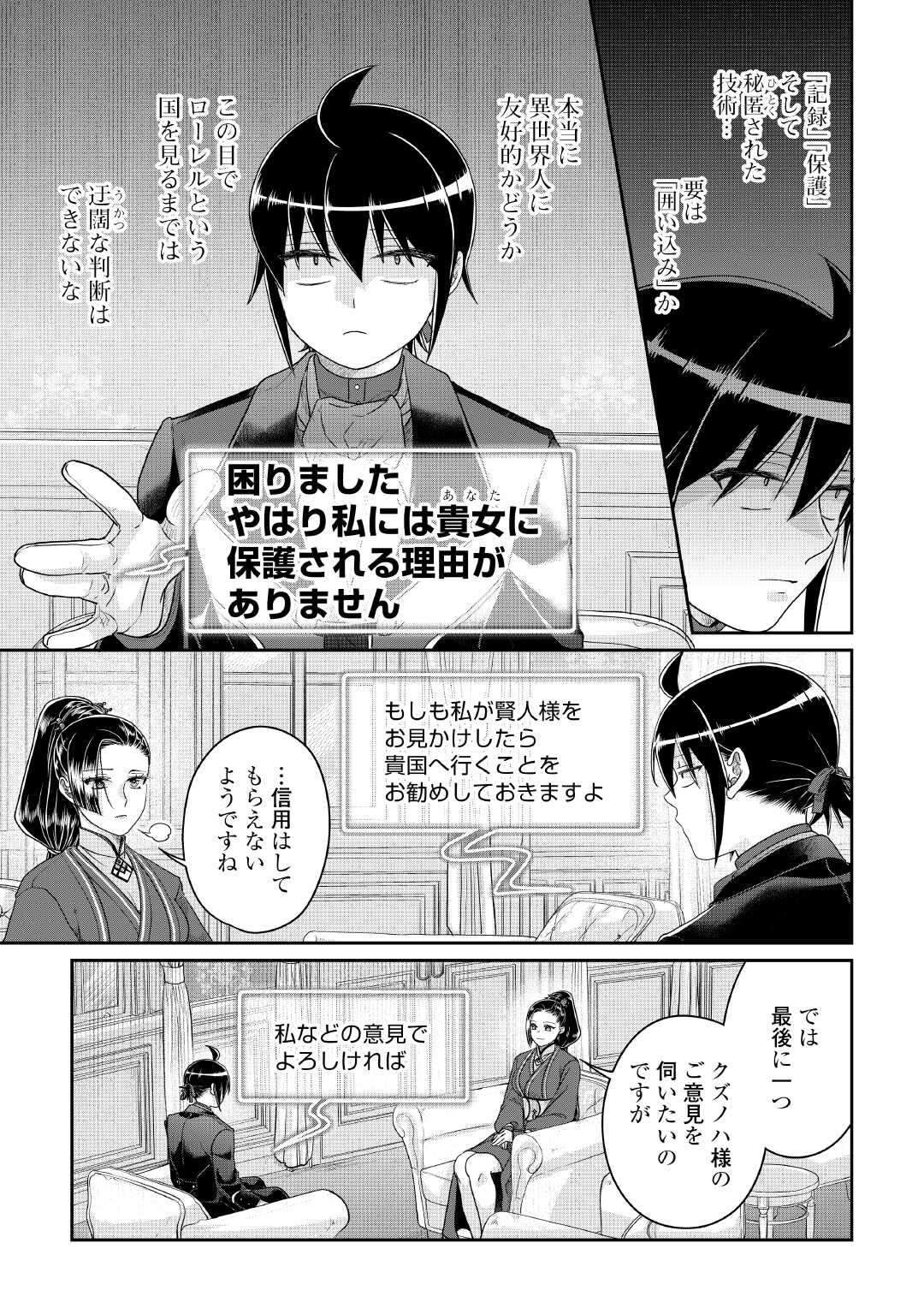 TSUKI GA MICHIBIKU ISEKAI DOUCHUU - RAW Chapter 117 page 25 - nihonkuni.com