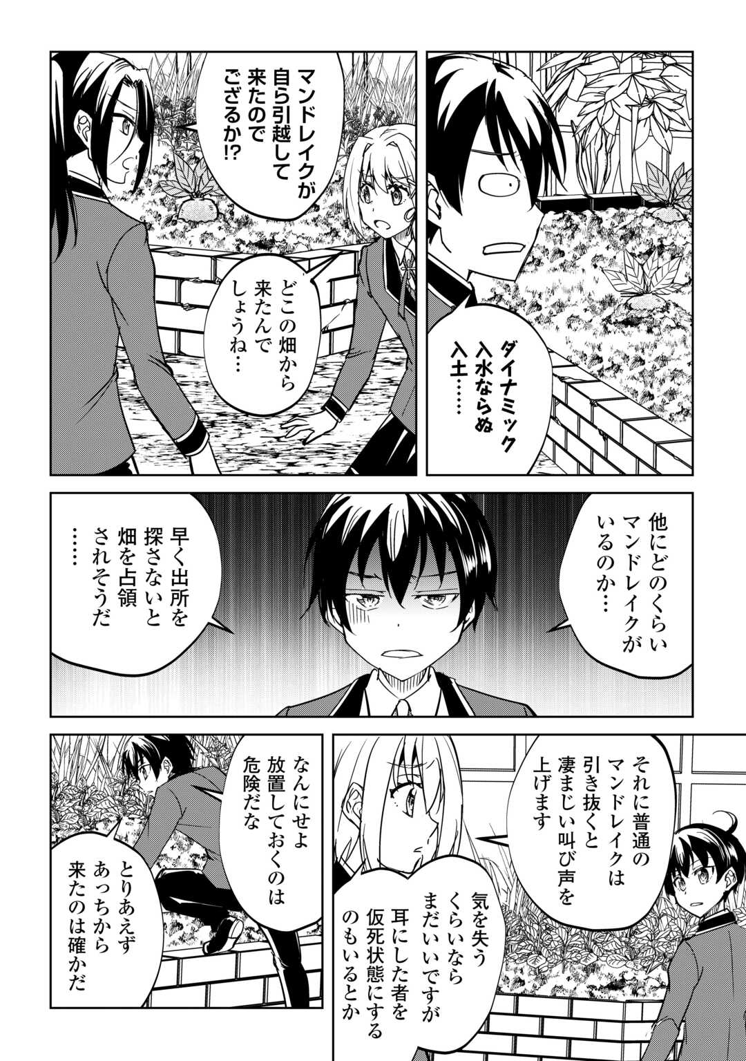 Read FREE LIFE OF A LEISURELY OTHERWORLDLY PERSON – I’M NOT A HERO, SO I’LL DO WHATEVER I WANT Chapter 44 [High Quality / Full] - Page 24 - nicomanga.net